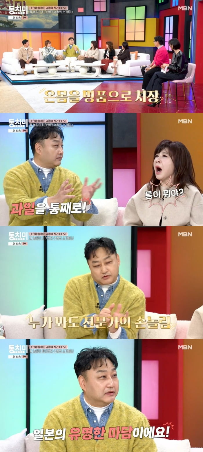 사진 = MBN '속풀이쇼 동치미'