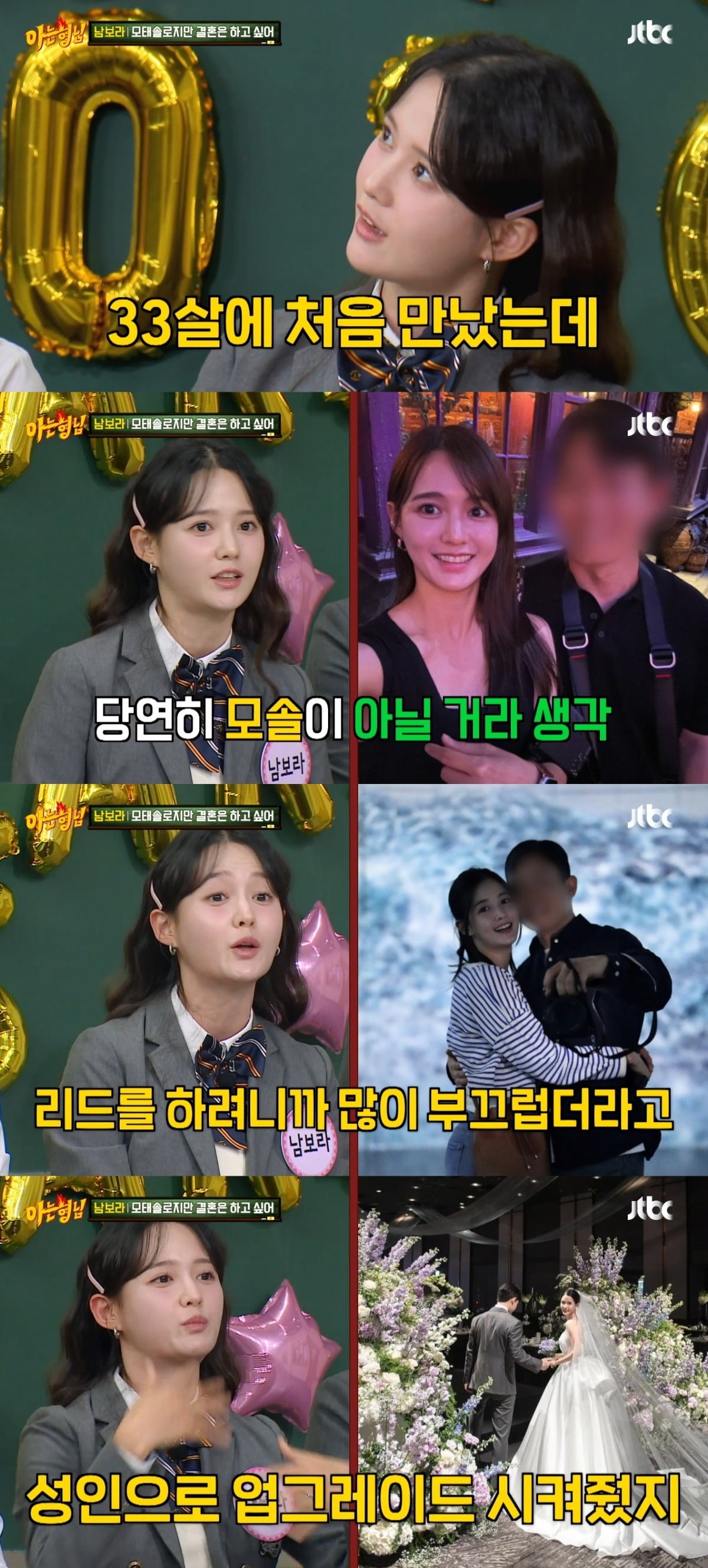 사진 = JTBC '아는형님' 캡처