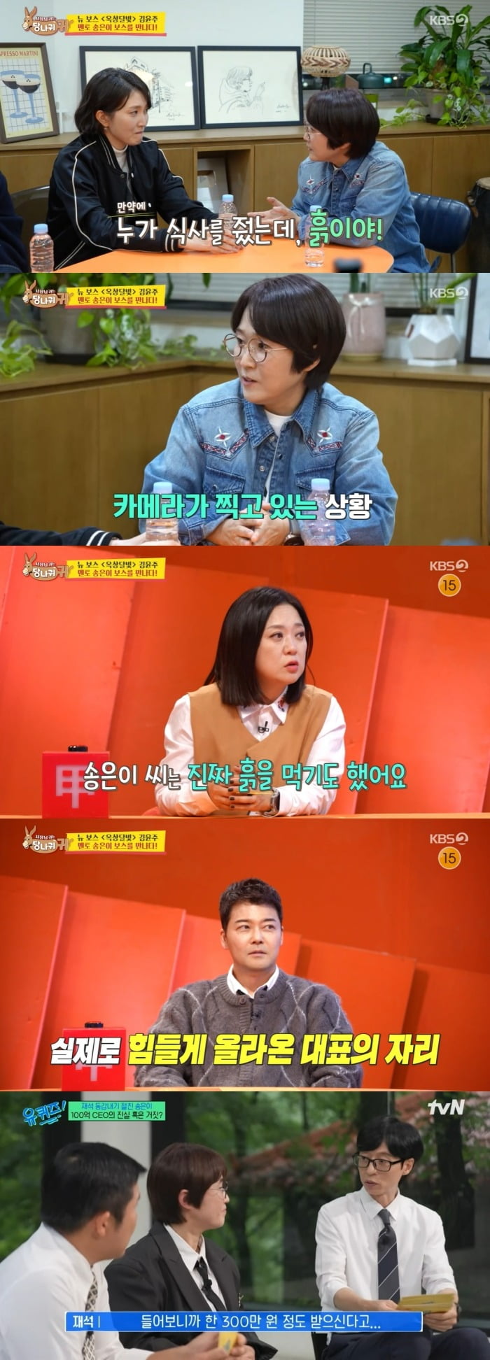 사진 =  KBS 2TV '사장님 귀는 당나귀 귀'