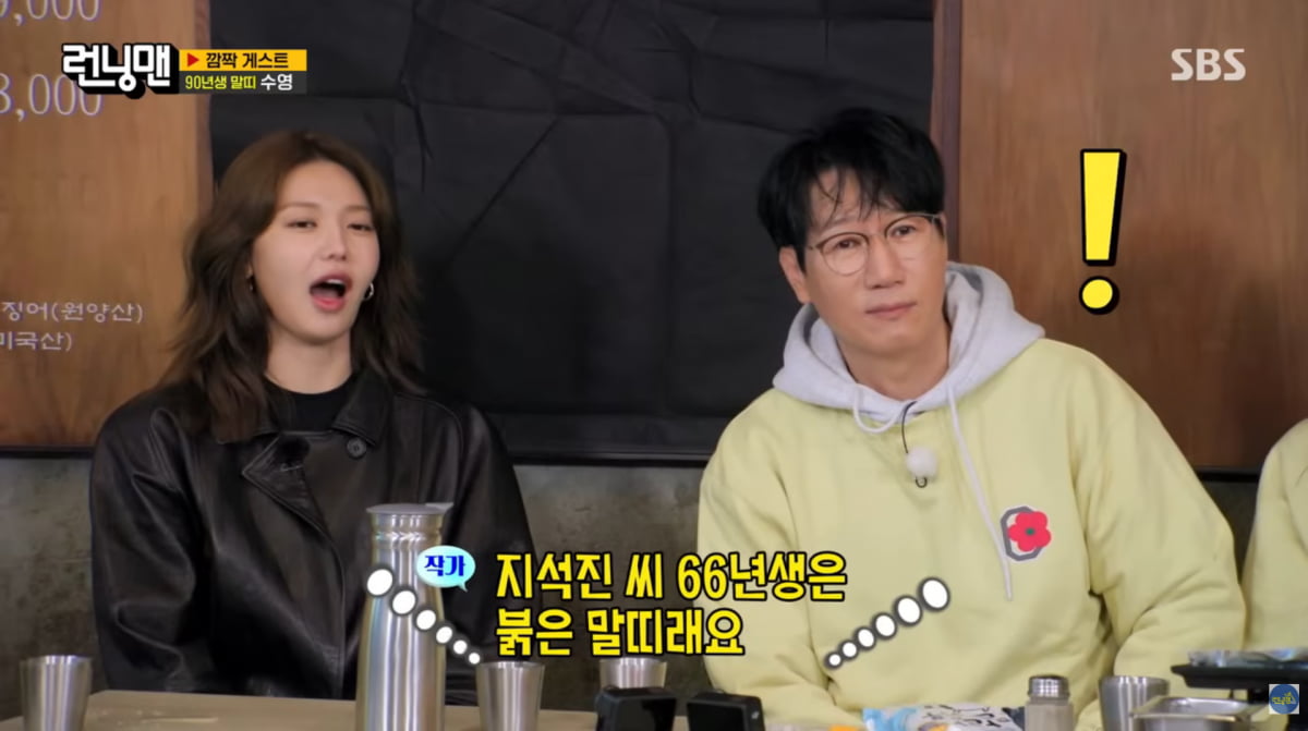 사진=SBS '런닝맨'