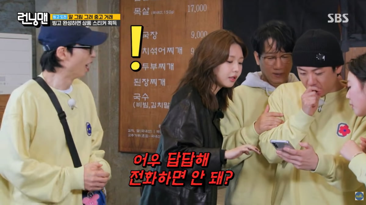 사진=SBS '런닝맨'