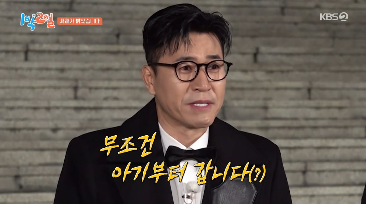 사진=KBS2 '1박 2일'