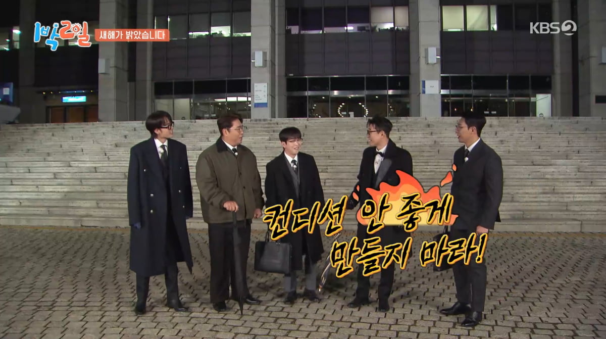 사진=KBS2 '1박 2일'