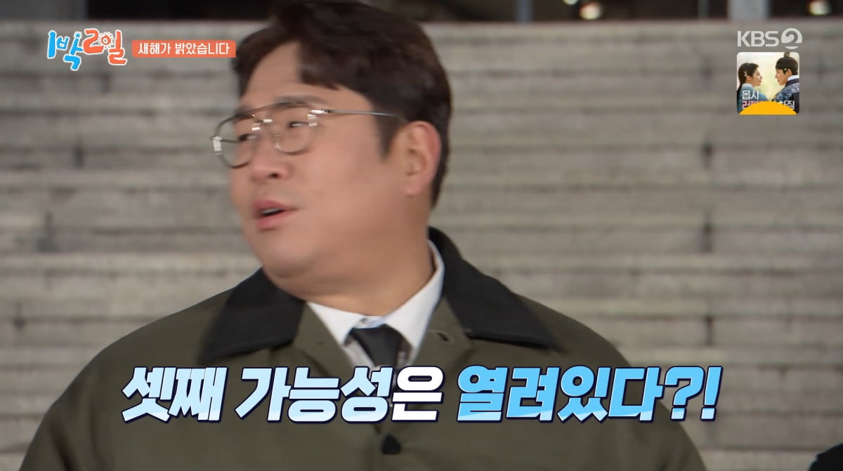 사진=KBS2 '1박 2일'