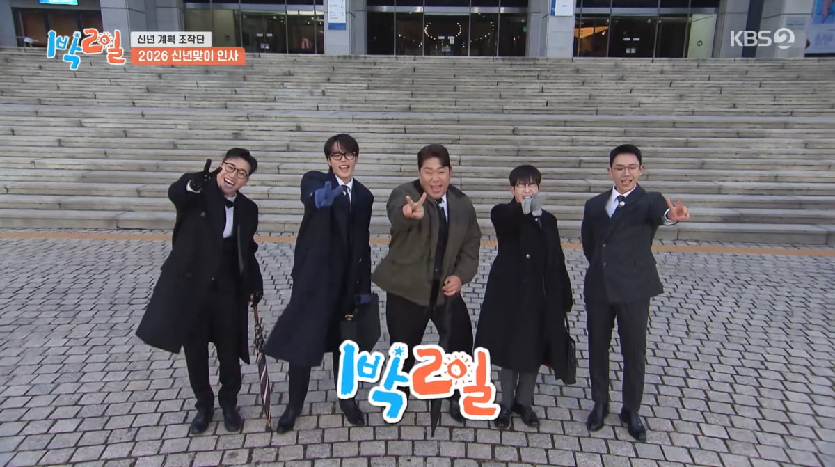 사진=KBS2 '1박 2일'