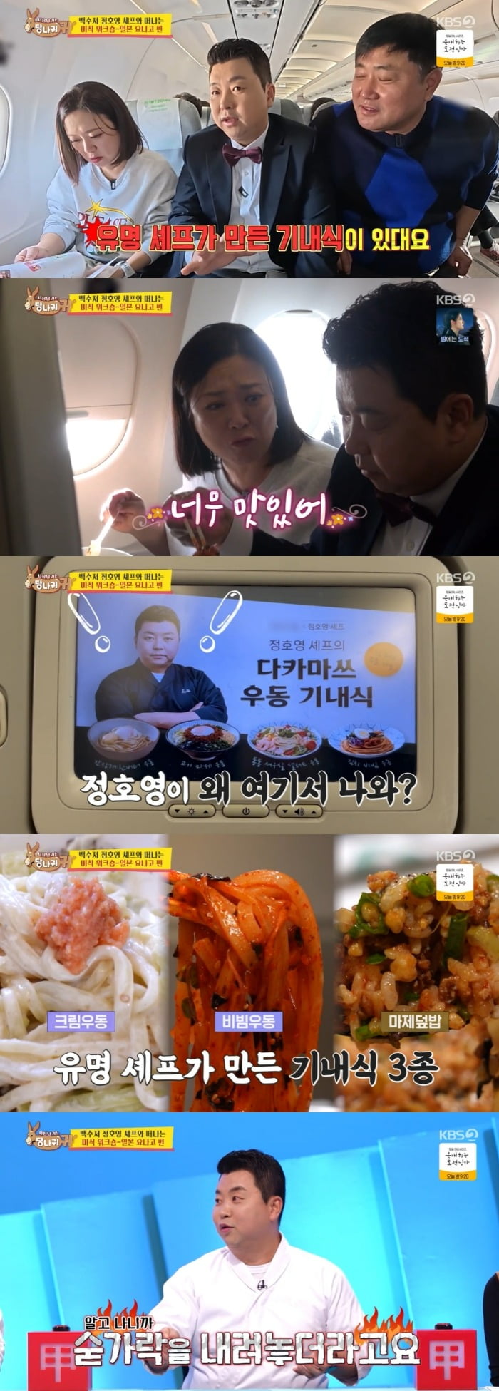 사진 = KBS 2TV '사장님 귀는 당나귀 귀'