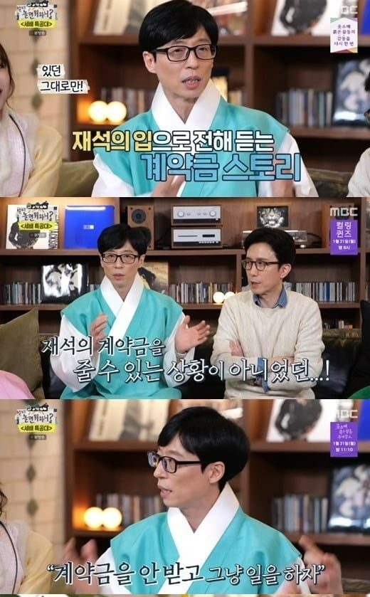사진 = MBC '놀면뭐하니?'