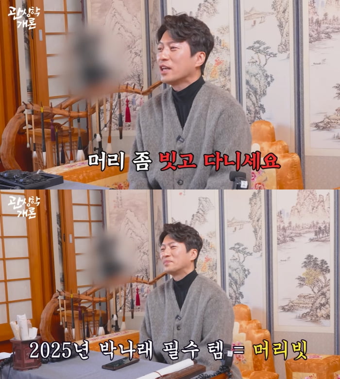 박나래, 관상가 무시무시한 한마디 재조명…"머리 좀 빗어"