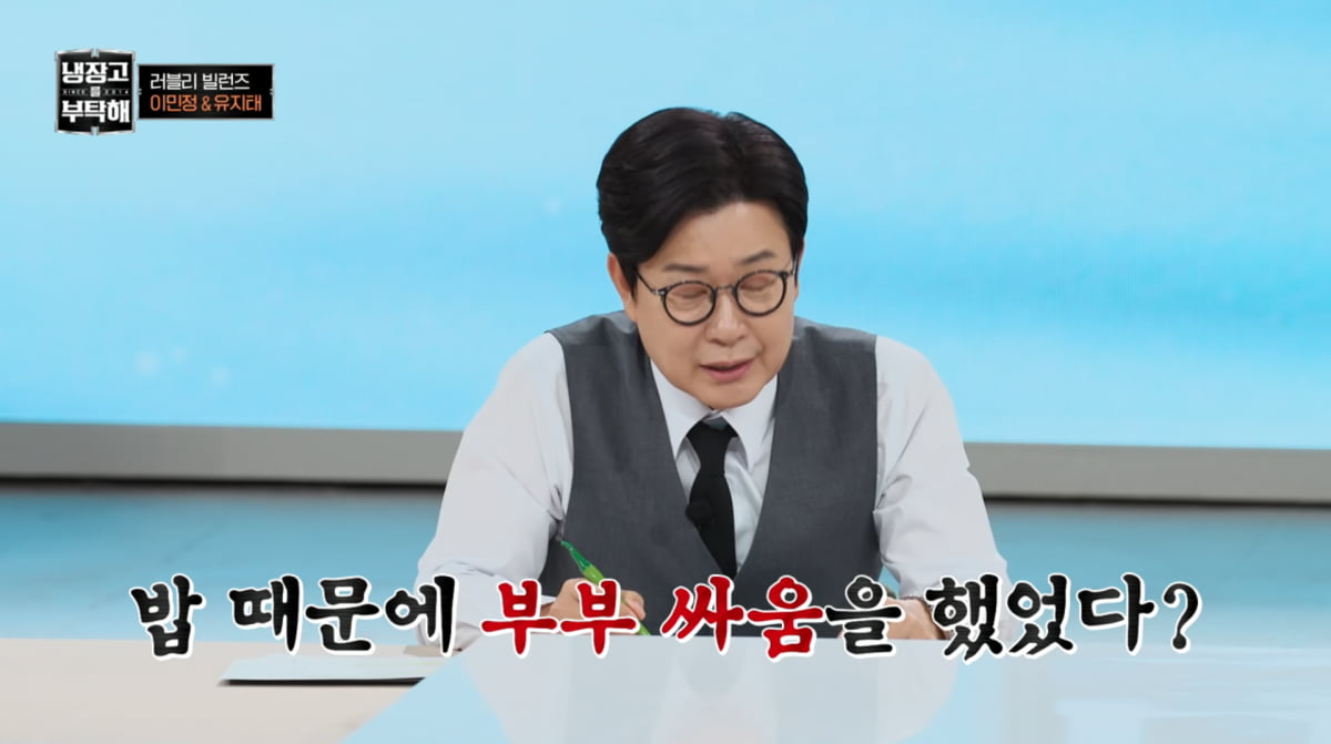 사진=JTBC '냉장고를 부탁해'