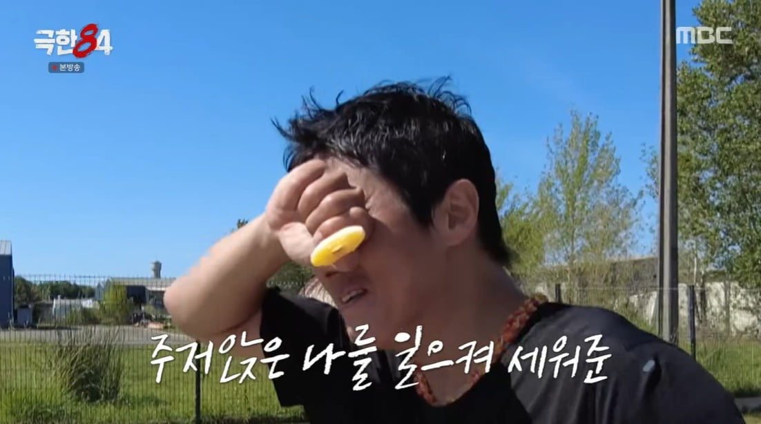 사진 = MBC '극한84'