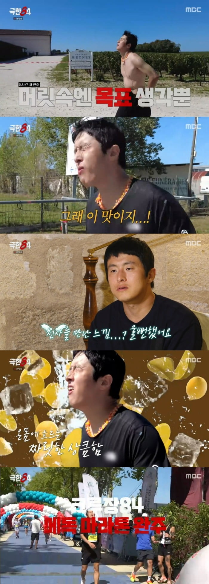 사진 = MBC '극한84'