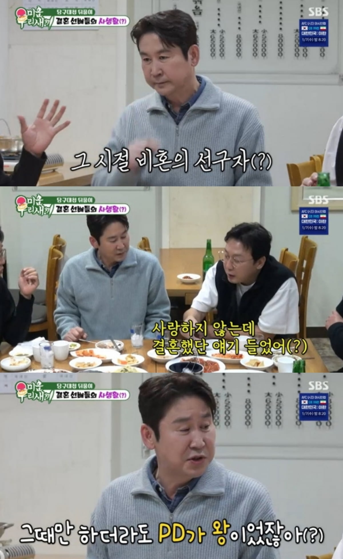 사진=SBS '미운 우리 새끼'