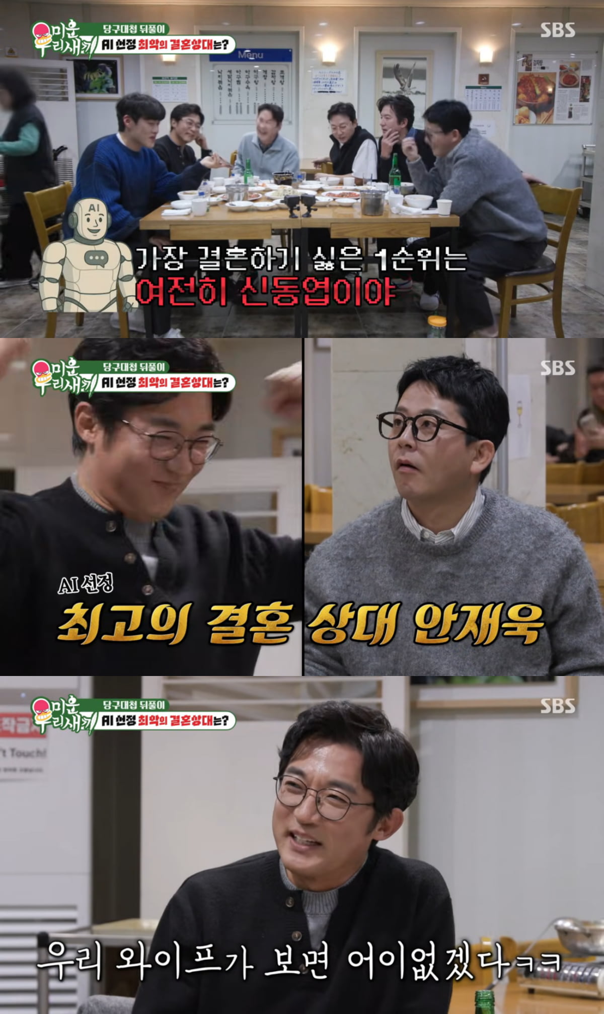 사진=SBS '미운 우리 새끼'