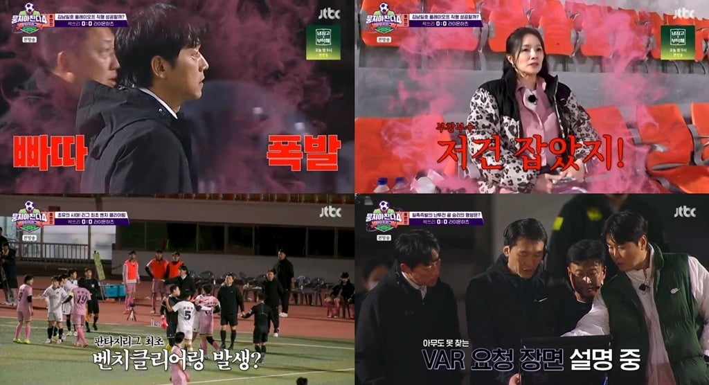 사진='뭉쳐야 찬다' 캡처