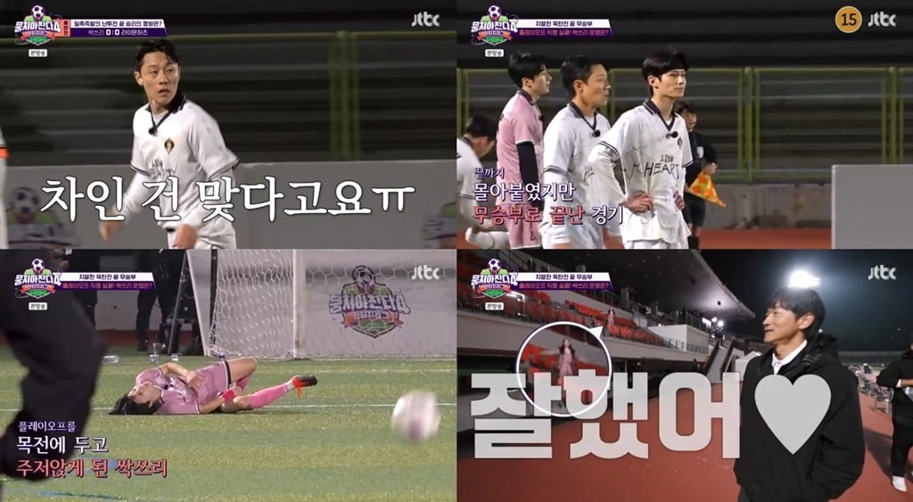 사진='뭉쳐야 찬다' 캡처