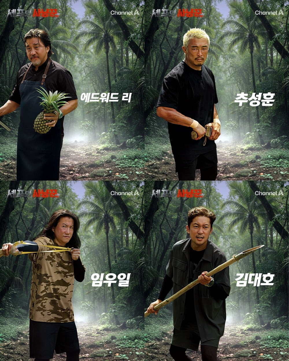 사진제공=채널A '셰프와 사냥꾼'