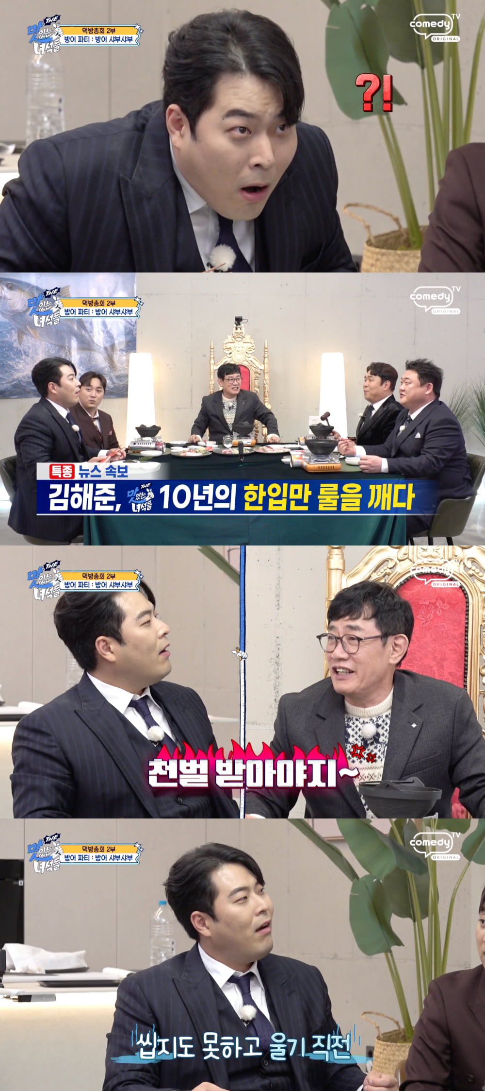 결국 대형사고 터졌다…"미친 거냐" 이경규 분노, 녹화 중 초유의 사태 ('맛녀석')[종합]