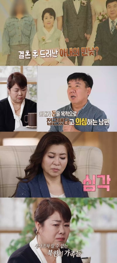 오은영 한마디에 결국 숙연…"탈북민 아내, 중국서 낳은 아들 존재 숨겨" ('결혼지옥')