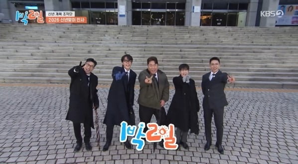 사진='1박 2일' 캡처 