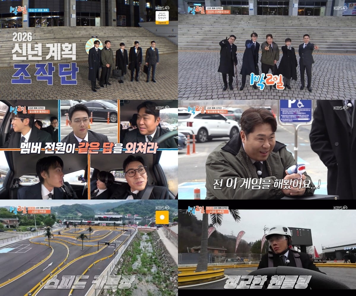 사진='1박 2일' 캡처 