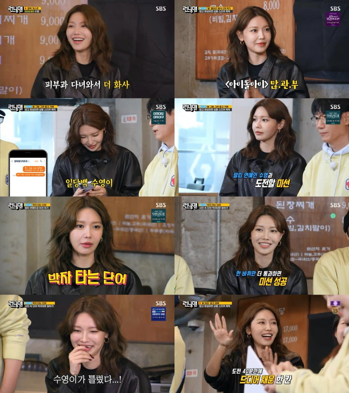 사진='런닝맨' 캡처