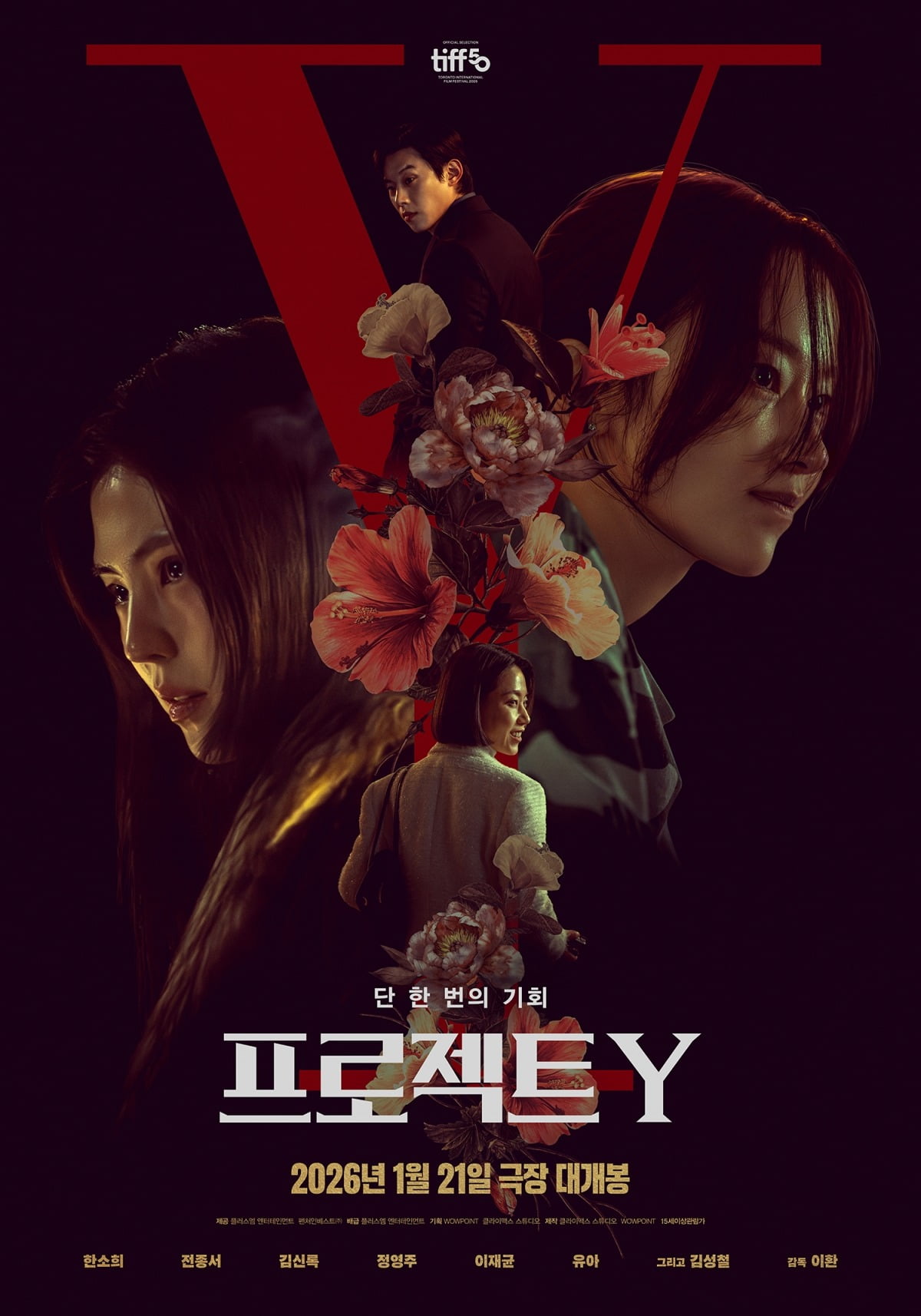 '프로젝트 Y' 포스터. / 사진제공=플러스엠 엔터테인먼트