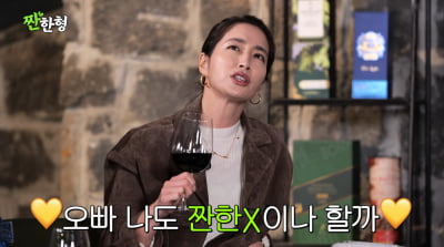이민정 "나도 '짠한X' 할까"…♥이병헌 인정 '여자 신동엽'('짠한형')