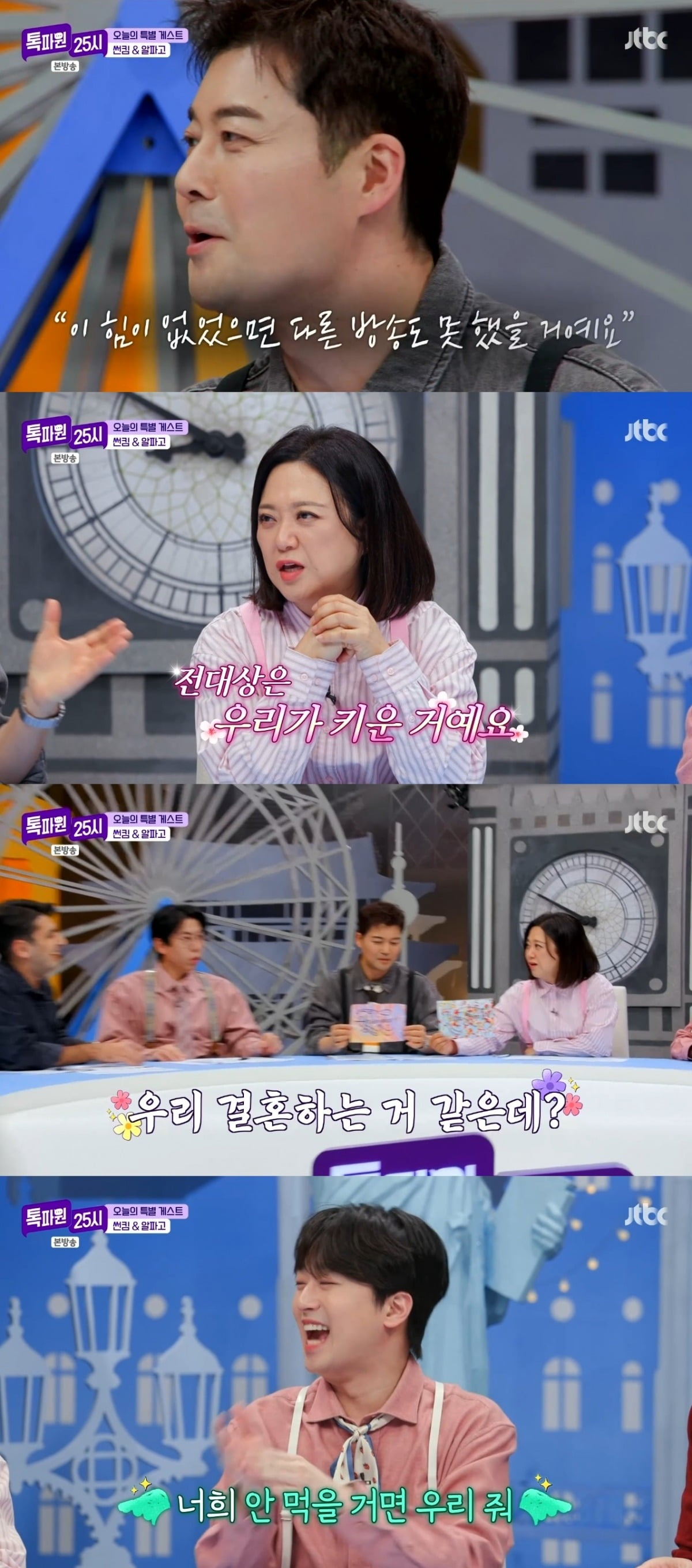 사진 = JTBC '톡파원 25시' 캡처