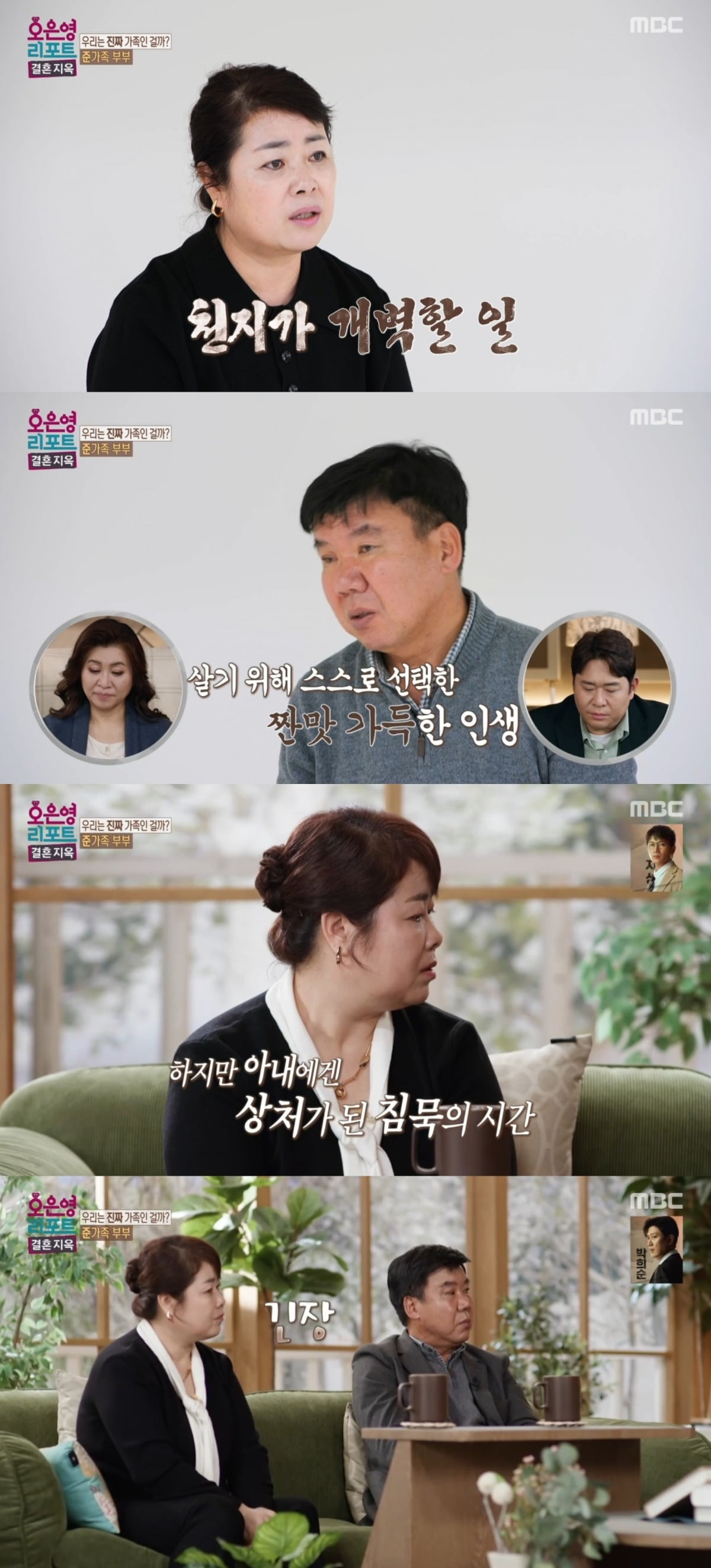 사진 = MBC '오은영 리포트-결혼지옥' 캡처