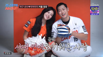 [종합] 김연정, ♥하주석 은퇴도 막았는데…"5년간 비밀연애, 이별 모르게 하려고"('사랑꾼')