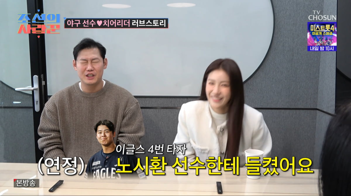 사진=TV조선 '조선의 사랑꾼'