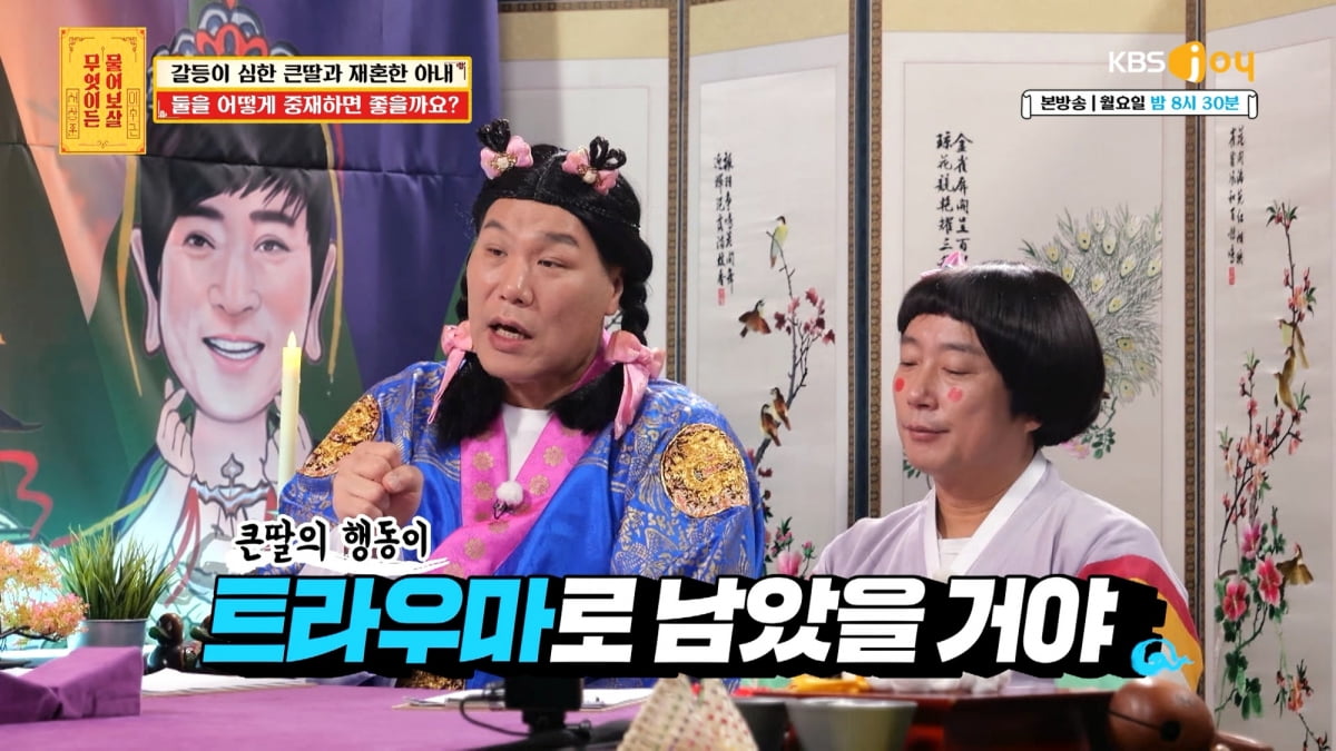 / 사진제공= KBS JOY 무엇이든 물어보살