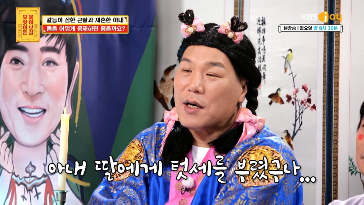 / 사진제공= KBS JOY 무엇이든 물어보살