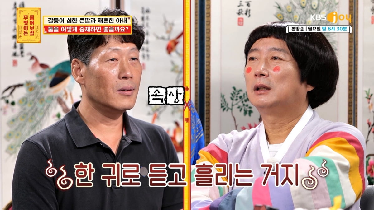 / 사진제공= KBS JOY 무엇이든 물어보살