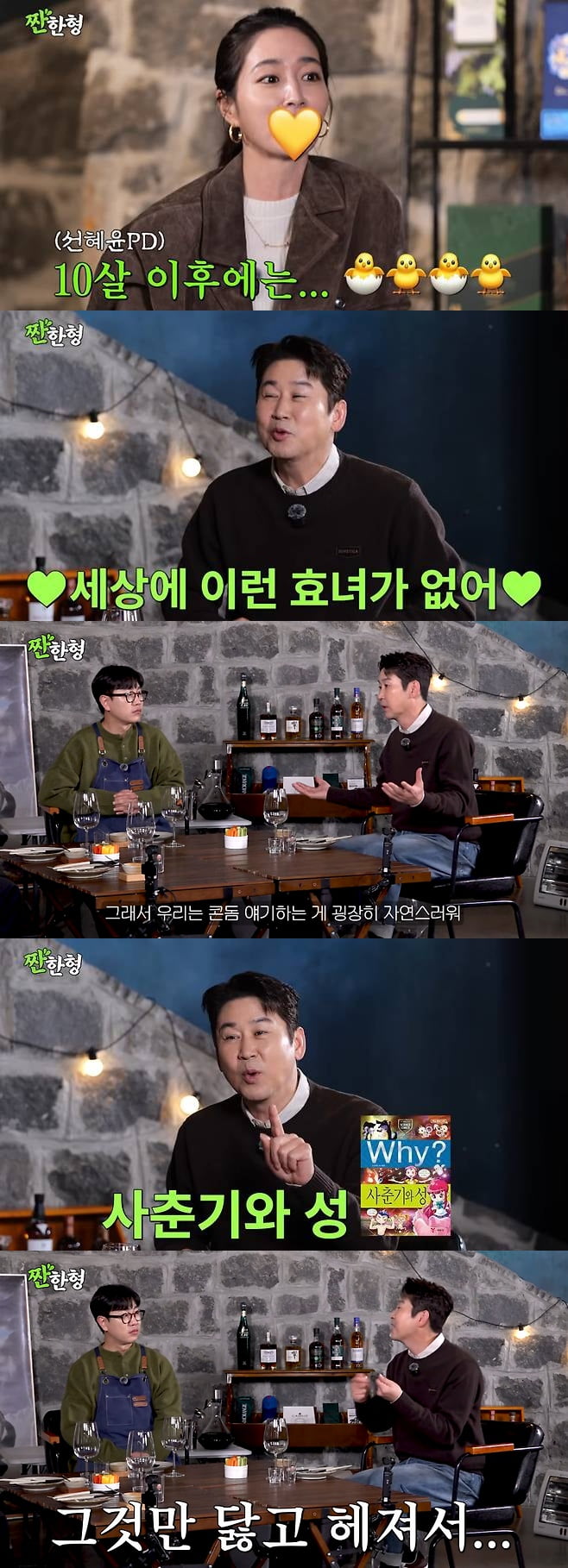 '선혜윤 PD♥' 신동엽, 자식 농사 대박 났다더니…"한 책만 닳고 헤져" 남다른 교육 비법 ('짠한형')[종합]