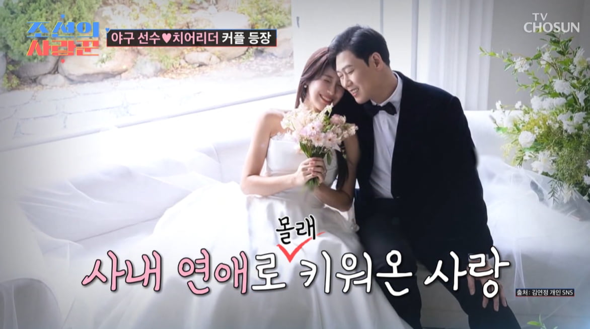 "만나면 안 될 사이" 하주석♥김연정, 5년간 비밀 연애했다…암흑기 견뎌낸 찐사랑('사랑꾼')