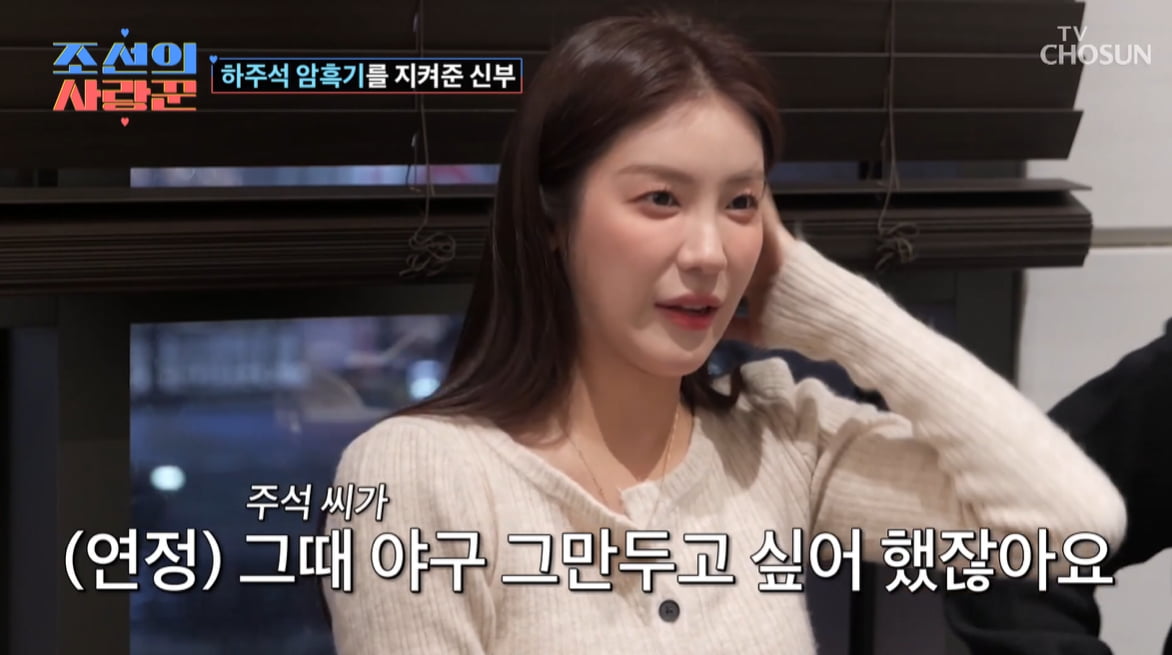 "만나면 안 될 사이" 하주석♥김연정, 5년간 비밀 연애했다…암흑기 견뎌낸 찐사랑('사랑꾼')