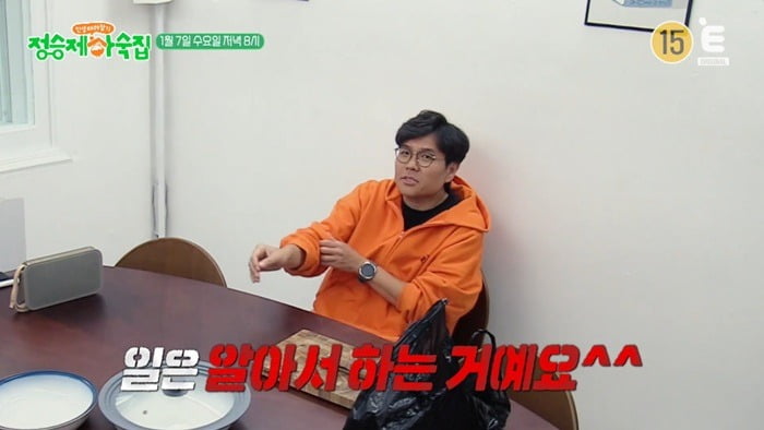 사진제공=E채널 '정승제 하숙집'