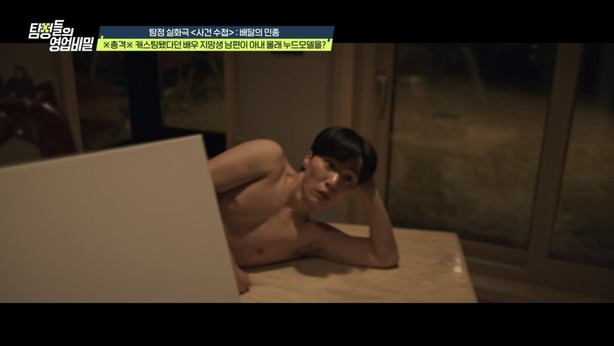 [종합] "거액 계약금 받고 캐스팅" 유부남 배우, 알고보니 누드 모델이었다…결국 별거 당해 ('탐비')