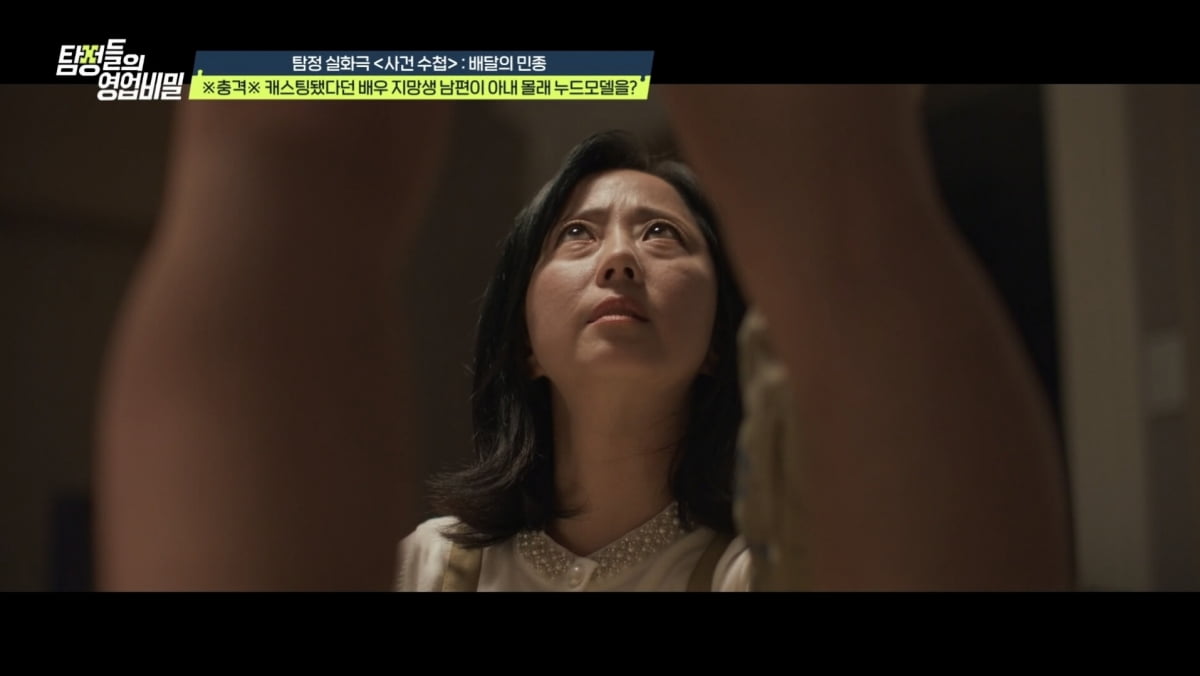 [종합] "거액 계약금 받고 캐스팅" 유부남 배우, 알고보니 누드 모델이었다…결국 별거 당해 ('탐비')