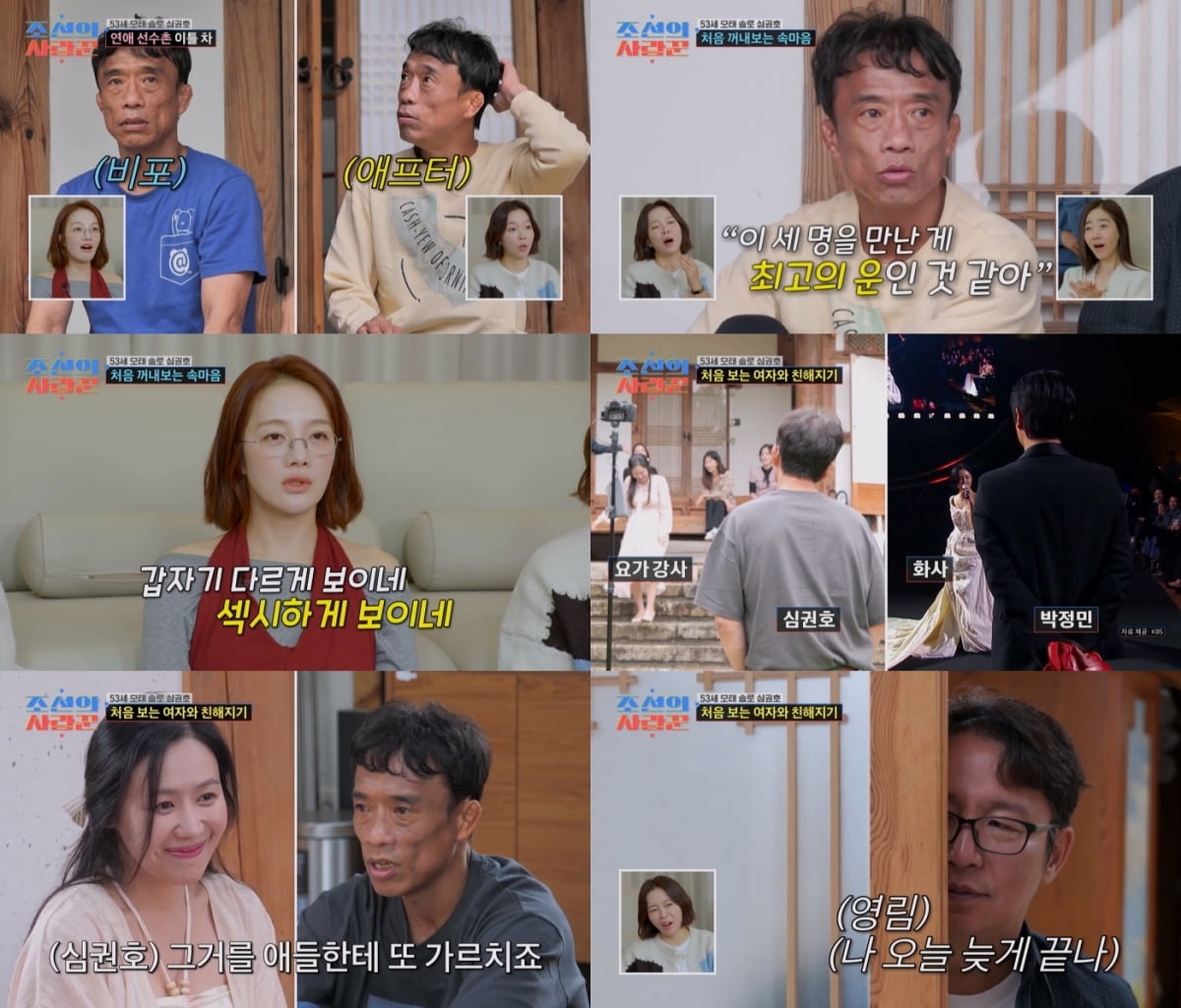 '53세 모쏠' 심권호, 손예진 닮은꼴 요가 강사와 핑크빛♥…"박정민 저리 가라" ('사랑꾼')[종합]