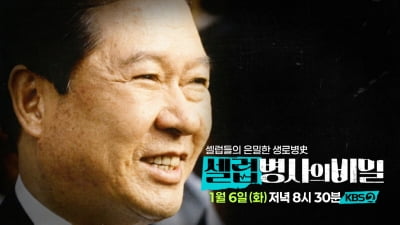 대통령 비밀 밝혀졌다…의문의 교통사고→수차례 고문 후유증에도 장수한 이유 ('셀럽병사')