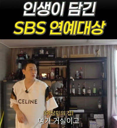"다수가 납득 못 해" 이상민, 고영욱 발언 신경 쓰였나 …"인생 담긴 상, 다년간 노력한 결과물들"