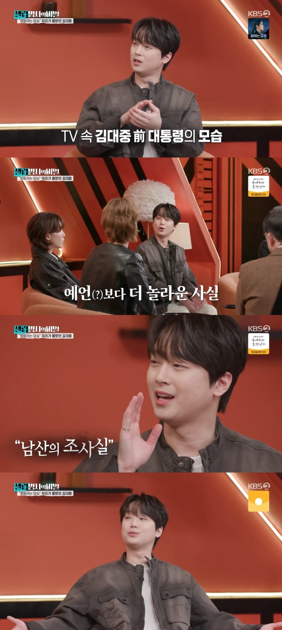 사진 = KBS2TV '셀럽병사의 비밀' 캡처