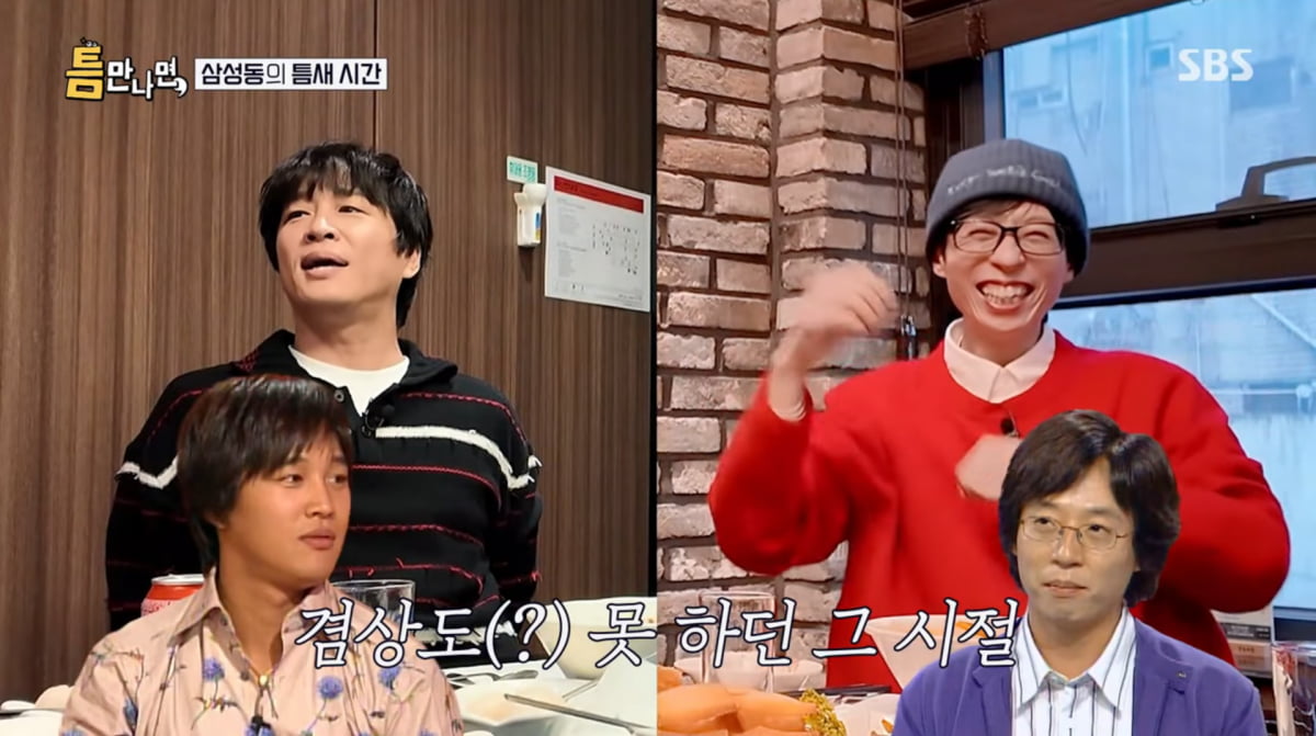 사진=SBS '틈만나면'