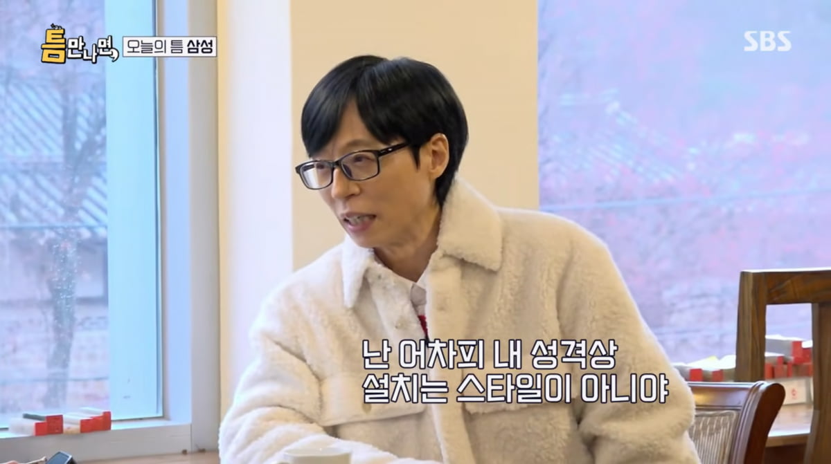 사진=SBS '틈만나면'