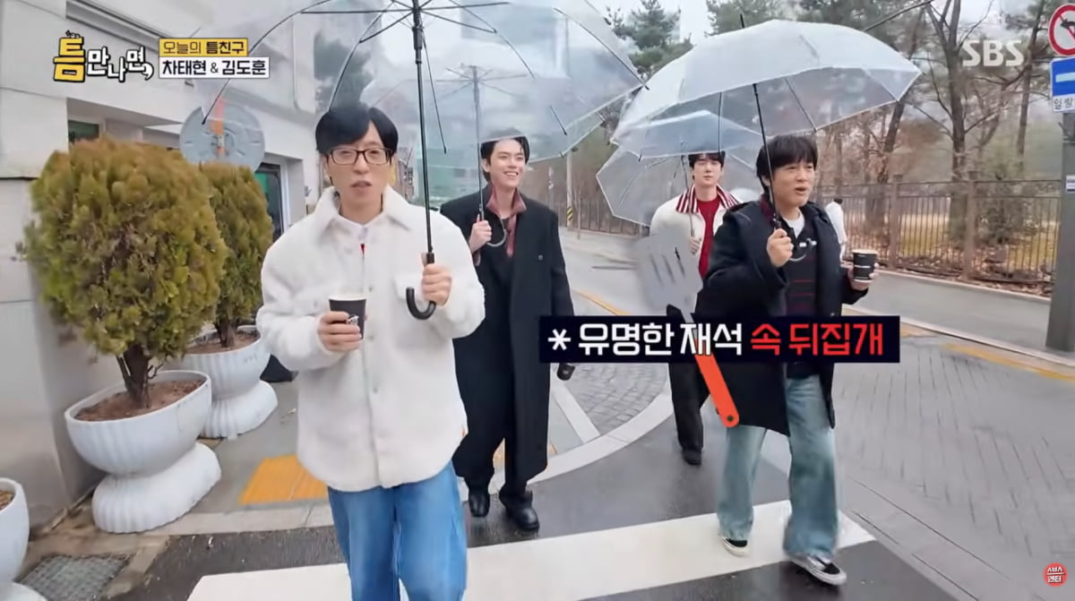 사진=SBS '틈만나면'