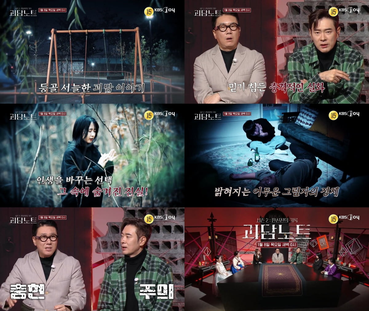 '52세 재혼' 이상민, 모친상 3년 만에 결혼식 입 열었다…"외롭게 돌아가셔" ('괴담노트2')