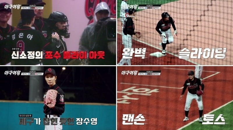 사진='야구여왕' 캡처