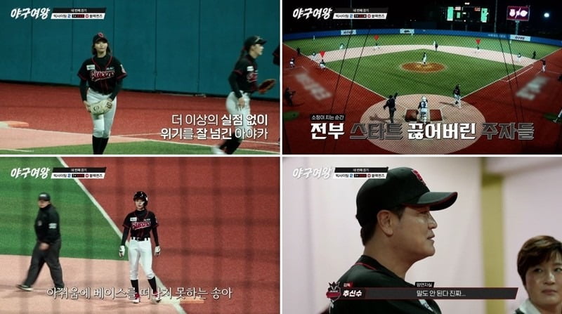 사진='야구여왕' 캡처
